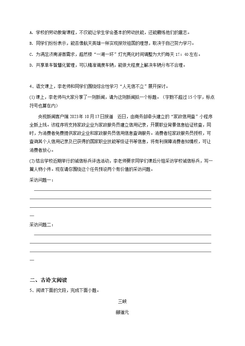 【原卷版】山东初二上学期期中语文试卷1第2页