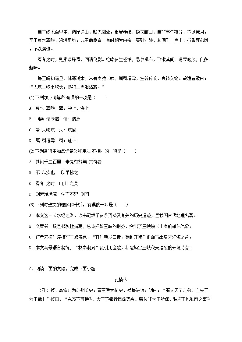 【原卷版】山东初二上学期期中语文试卷1第3页