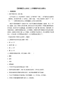 【原卷版】山东初二上学期期中语文试卷2