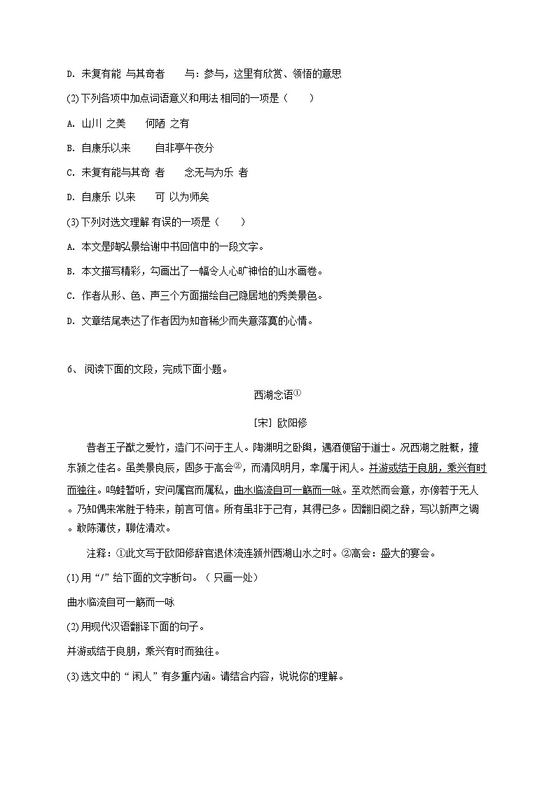 【原卷版】山东初二上学期期中语文试卷2第3页