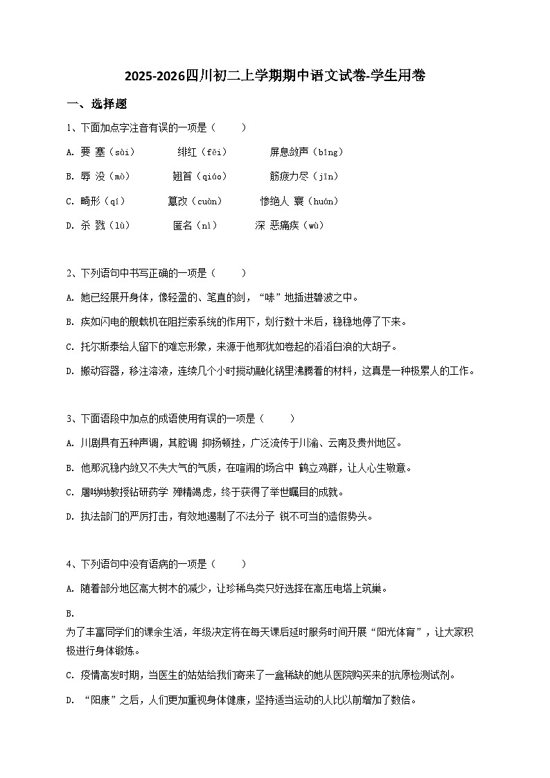 【解析版】四川初二上学期期中语文试卷-学生用卷1第1页