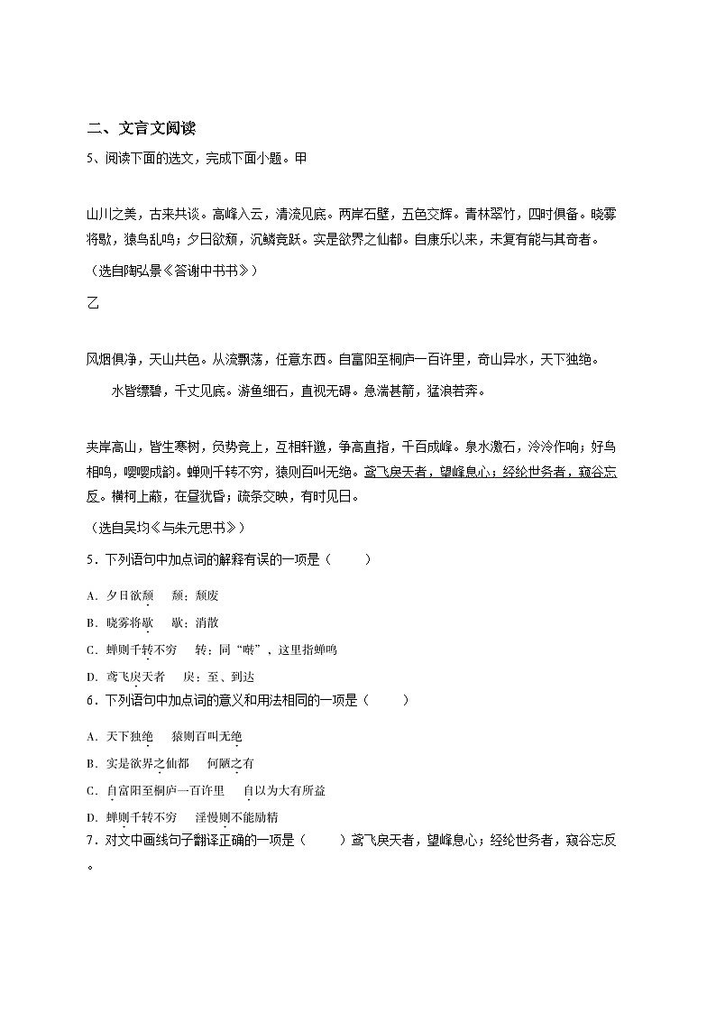 【解析版】四川初二上学期期中语文试卷-学生用卷1第2页