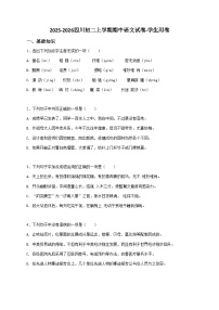 【解析版】四川初二上学期期中语文试卷-学生用卷2