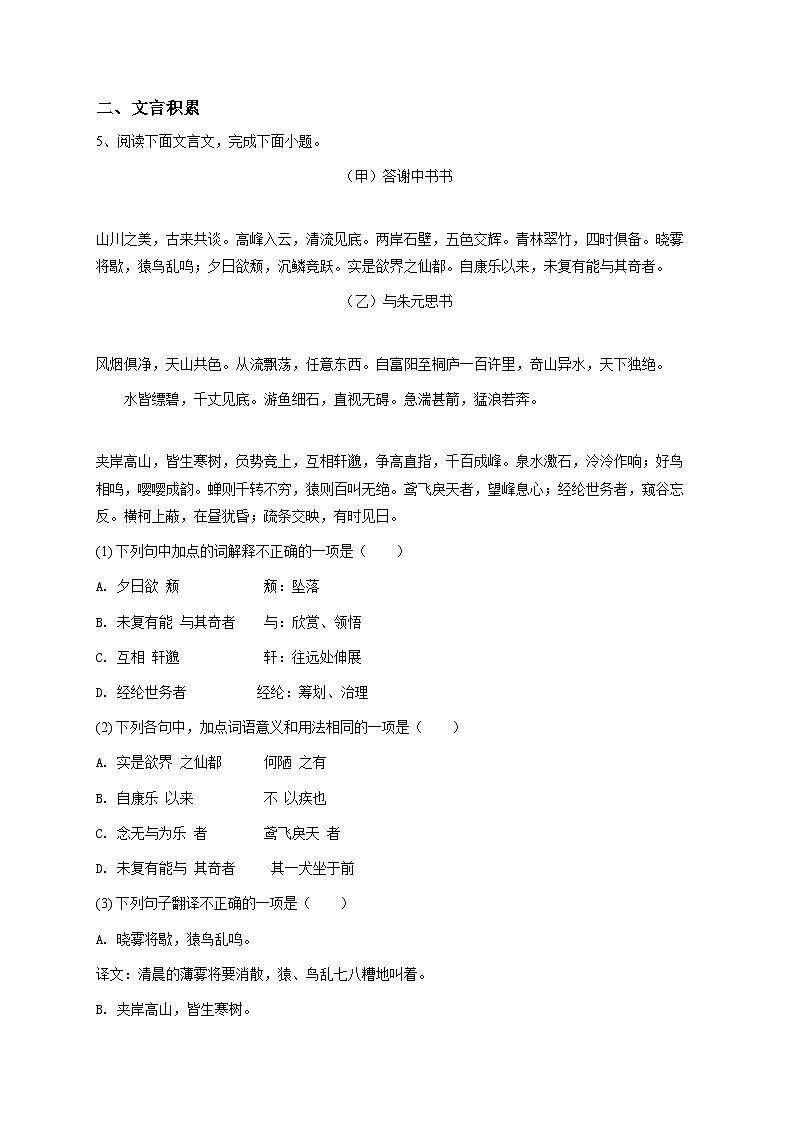 【解析版】四川初二上学期期中语文试卷-学生用卷2第2页