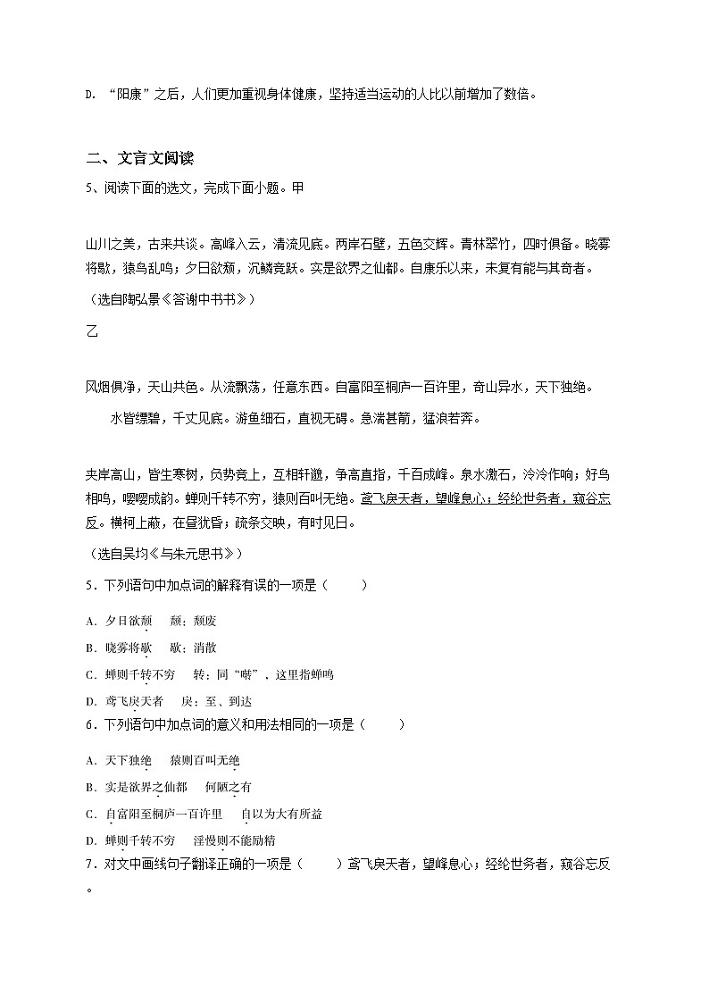 【原卷版】四川初二上学期期中语文试卷-学生用卷1第2页