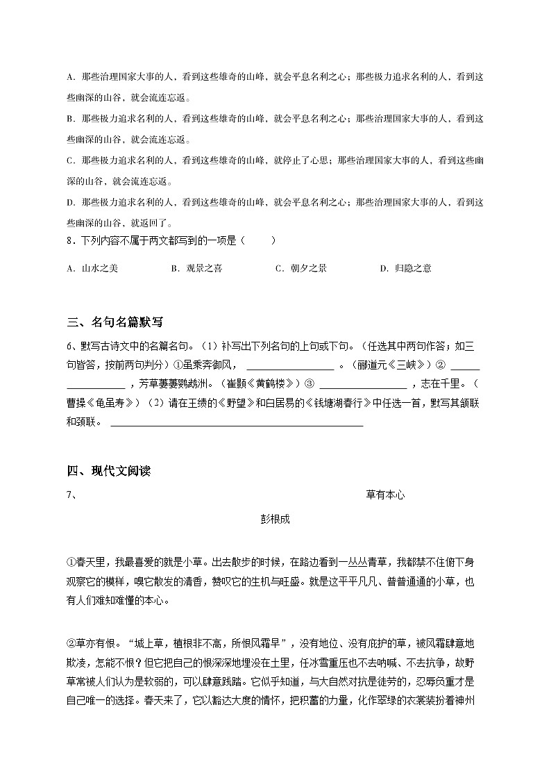 【原卷版】四川初二上学期期中语文试卷-学生用卷1第3页