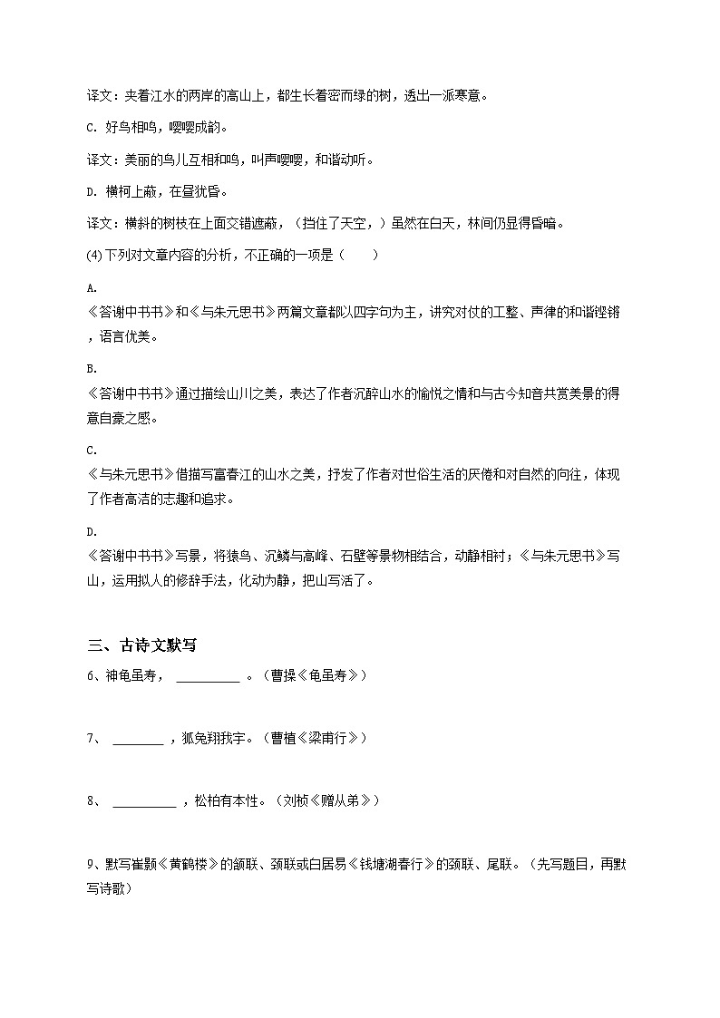 【原卷版】四川初二上学期期中语文试卷-学生用卷2第3页