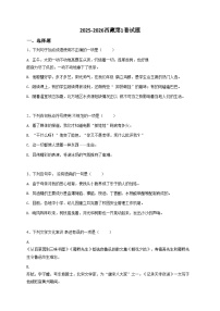 2025-2026西藏初二上学期期中语文试卷第1套试题