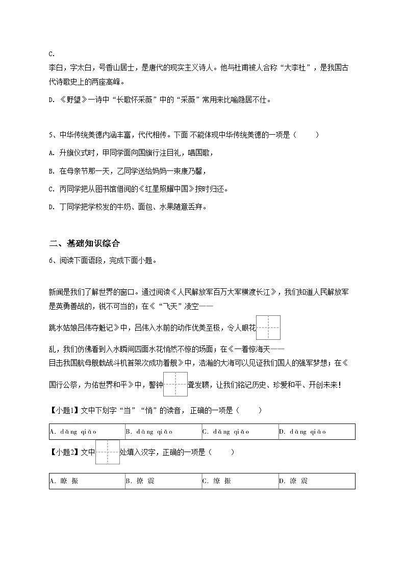 2025-2026西藏初二上学期期中语文试卷第1套试题第2页