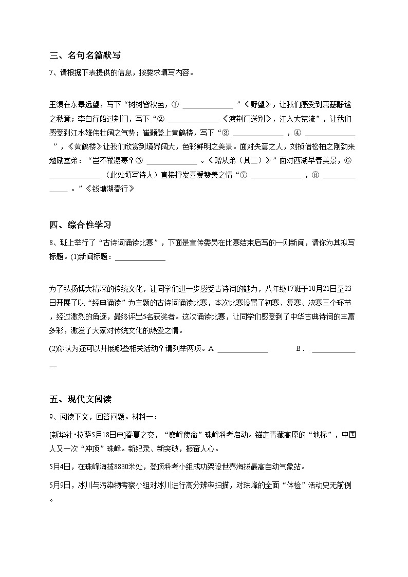 2025-2026西藏初二上学期期中语文试卷第1套试题第3页