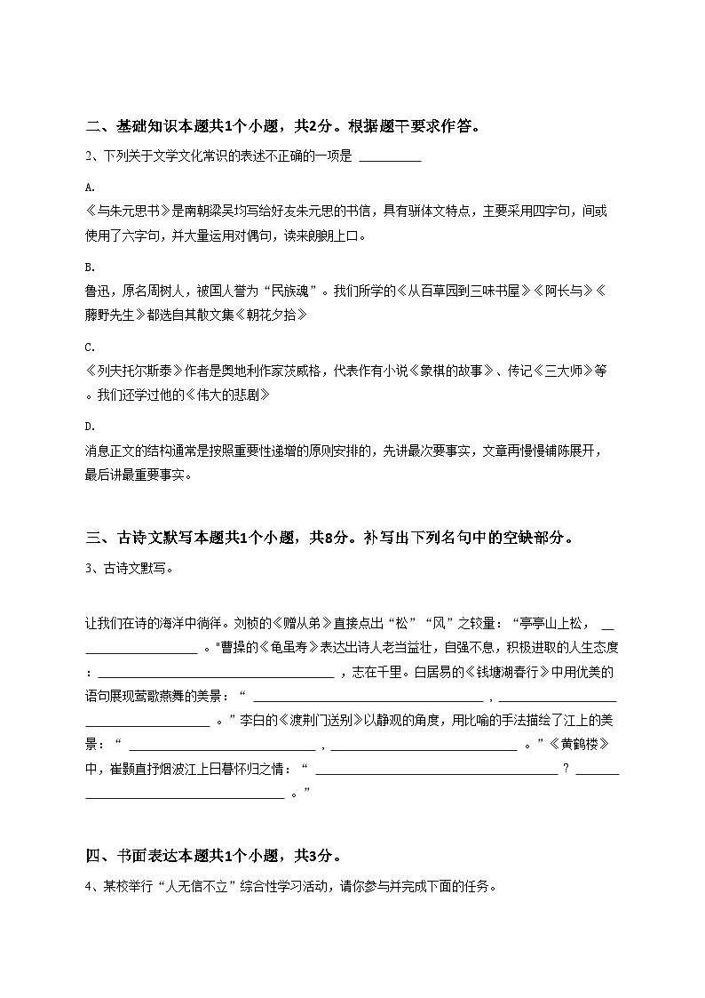2024-2025学年新疆乌鲁木齐市八一中学八年级（上）期中语文试卷-教师用卷第2页