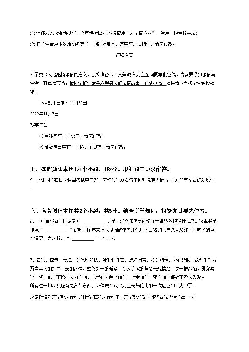 2024-2025学年新疆乌鲁木齐市八一中学八年级（上）期中语文试卷-教师用卷第3页