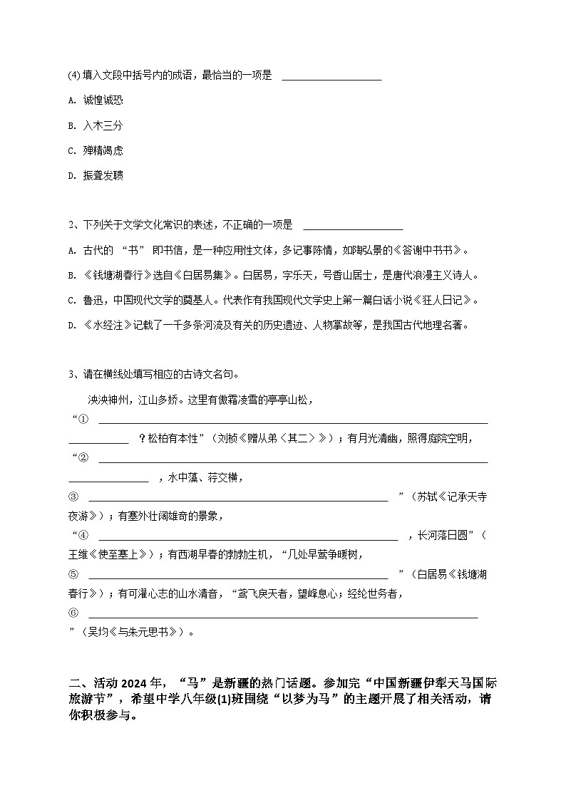 新疆2024-2025学年八年级上学期期中质量语文监测试卷-学生用卷(1)第2页