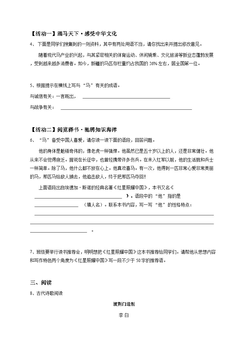 新疆2024-2025学年八年级上学期期中质量语文监测试卷-学生用卷(1)第3页