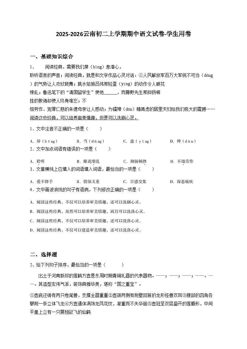 【解析版】云南初二上学期期中语文试卷-学生用卷1第1页