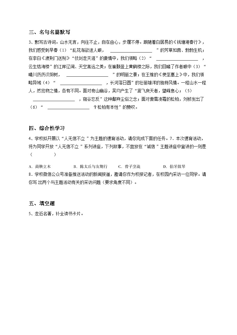 【原卷版】云南初二上学期期中语文试卷-学生用卷1第2页