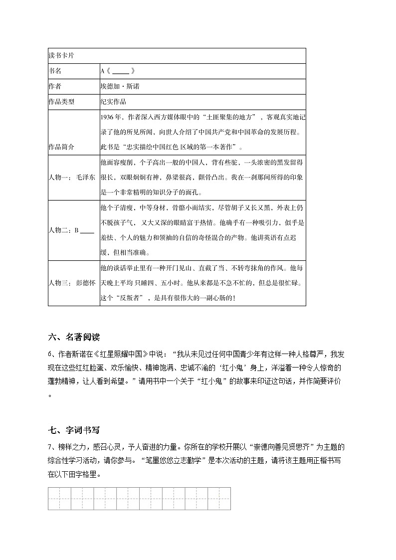 【原卷版】云南初二上学期期中语文试卷-学生用卷1第3页