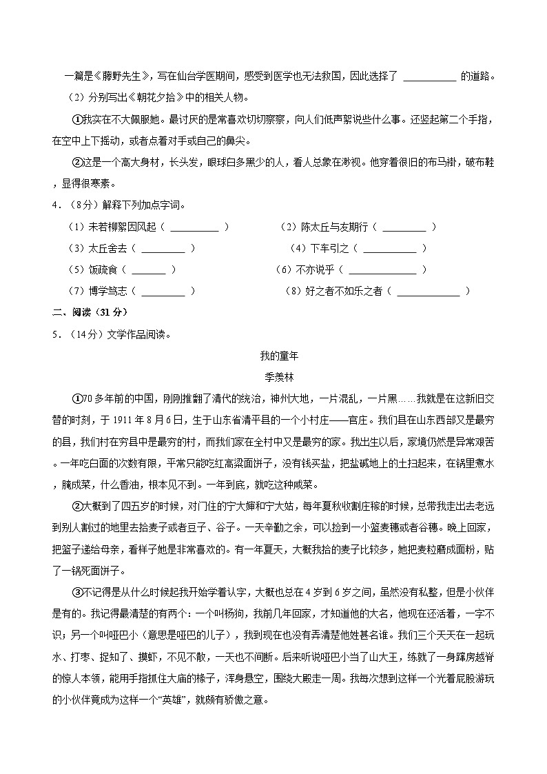 【原卷版】浙江省初二上学期期中语文试卷1第2页