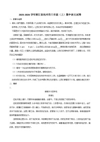 【原卷版】浙江省初二上学期期中语文试卷2