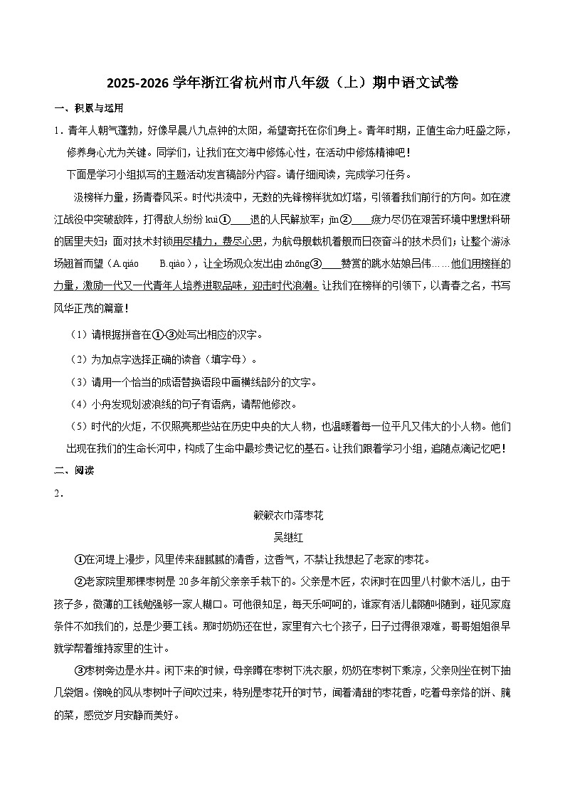 【原卷版】浙江省初二上学期期中语文试卷2第1页