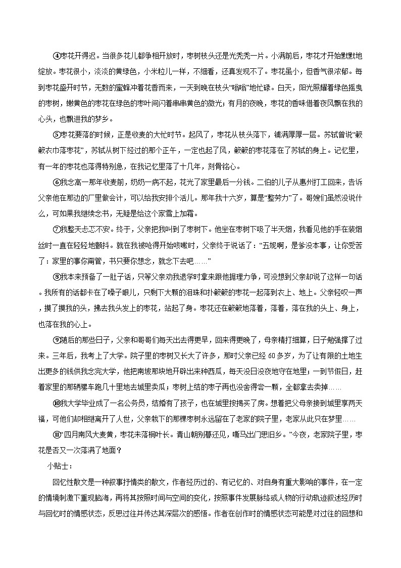 【原卷版】浙江省初二上学期期中语文试卷2第2页