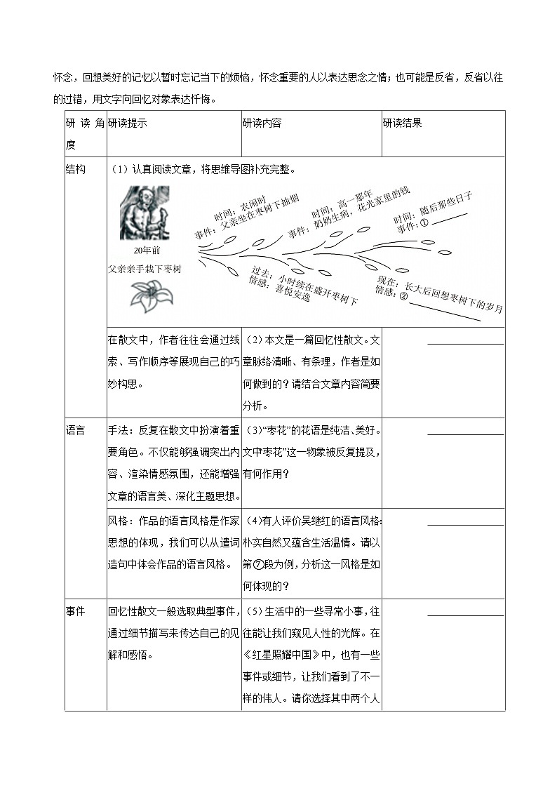 【原卷版】浙江省初二上学期期中语文试卷2第3页