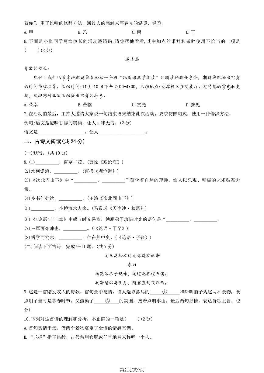 2025北京广渠门中学初一（上）期中语文试卷（教师版）第2页