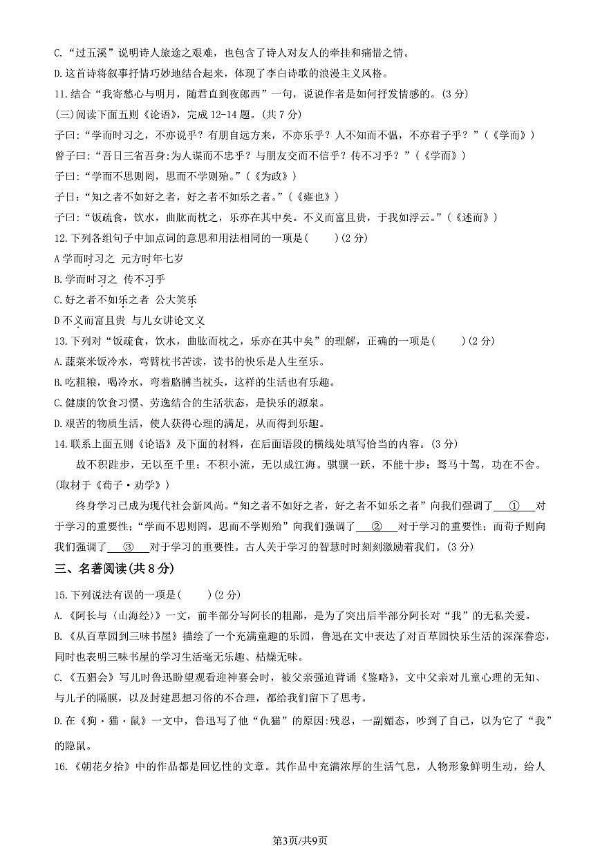 2025北京广渠门中学初一（上）期中语文试卷（教师版）第3页