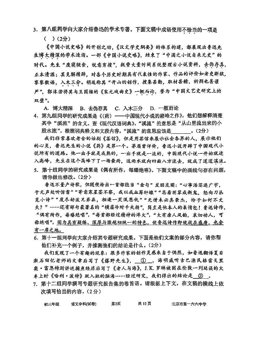 2025北京一六六中初三（上）期中语文试卷第2页