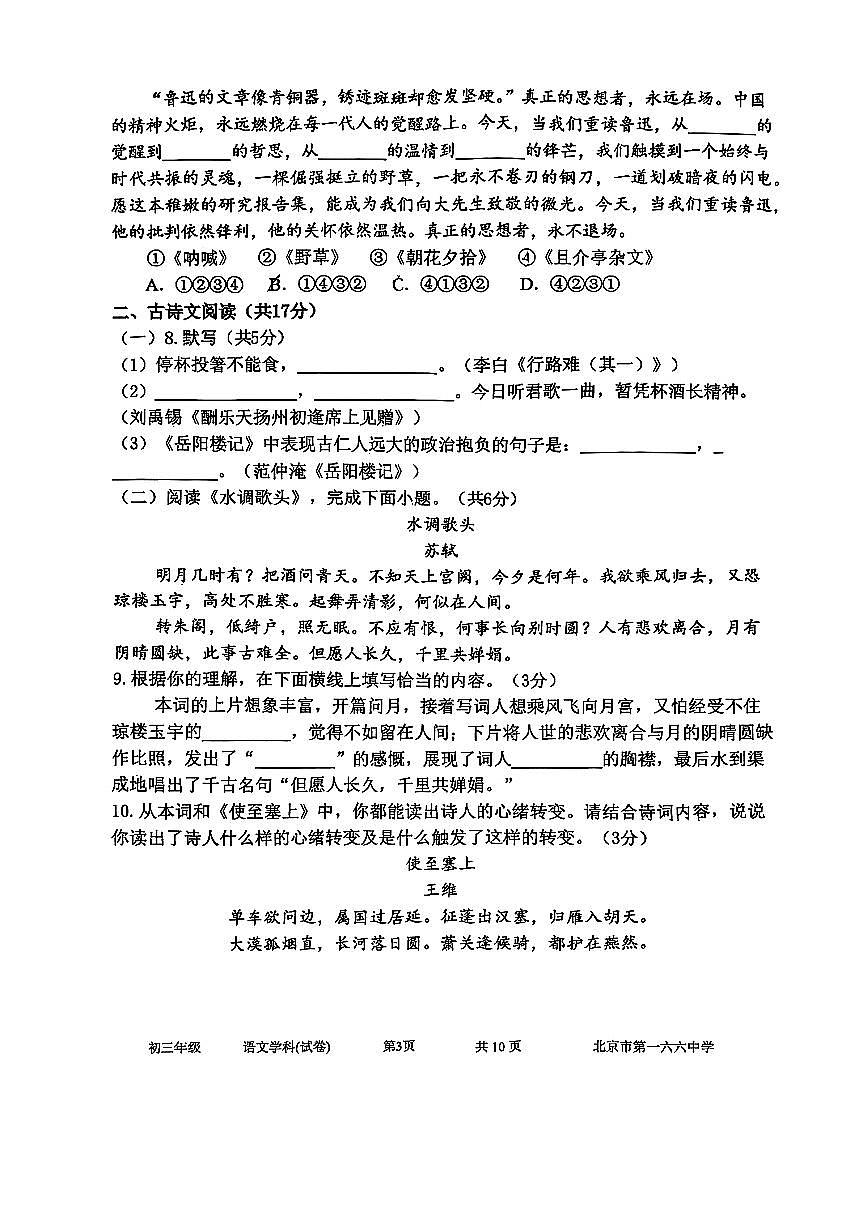 2025北京一六六中初三（上）期中语文试卷第3页