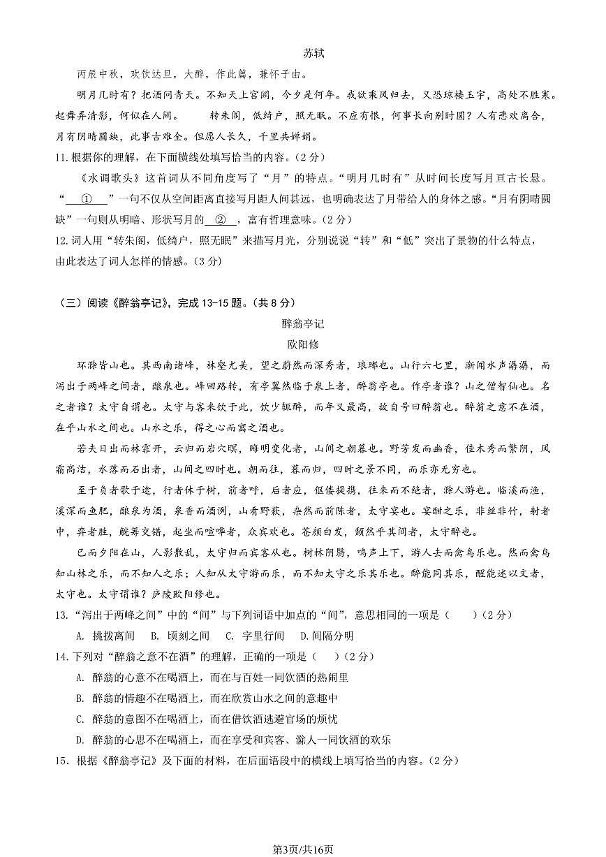 2025北京陈经纶中学初三（上）期中语文试卷（教师版）第3页