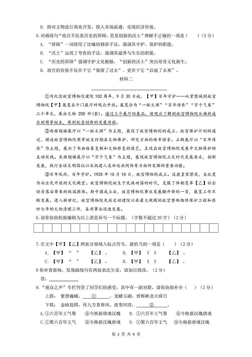 2025北京陈经纶中学初二（上）期中语文试卷第2页