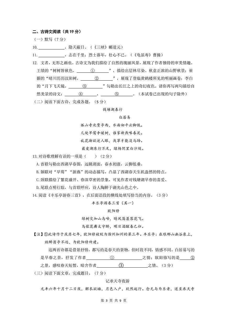 2025北京陈经纶中学初二（上）期中语文试卷第3页