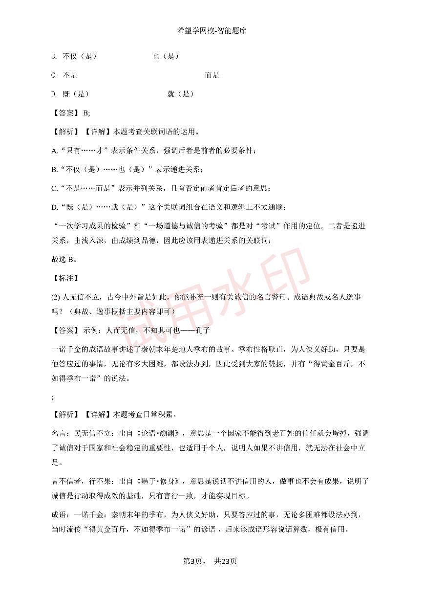 2024~2025学年河北石家庄长安区初二上学期期中语文试卷-教师用卷_加水印第3页