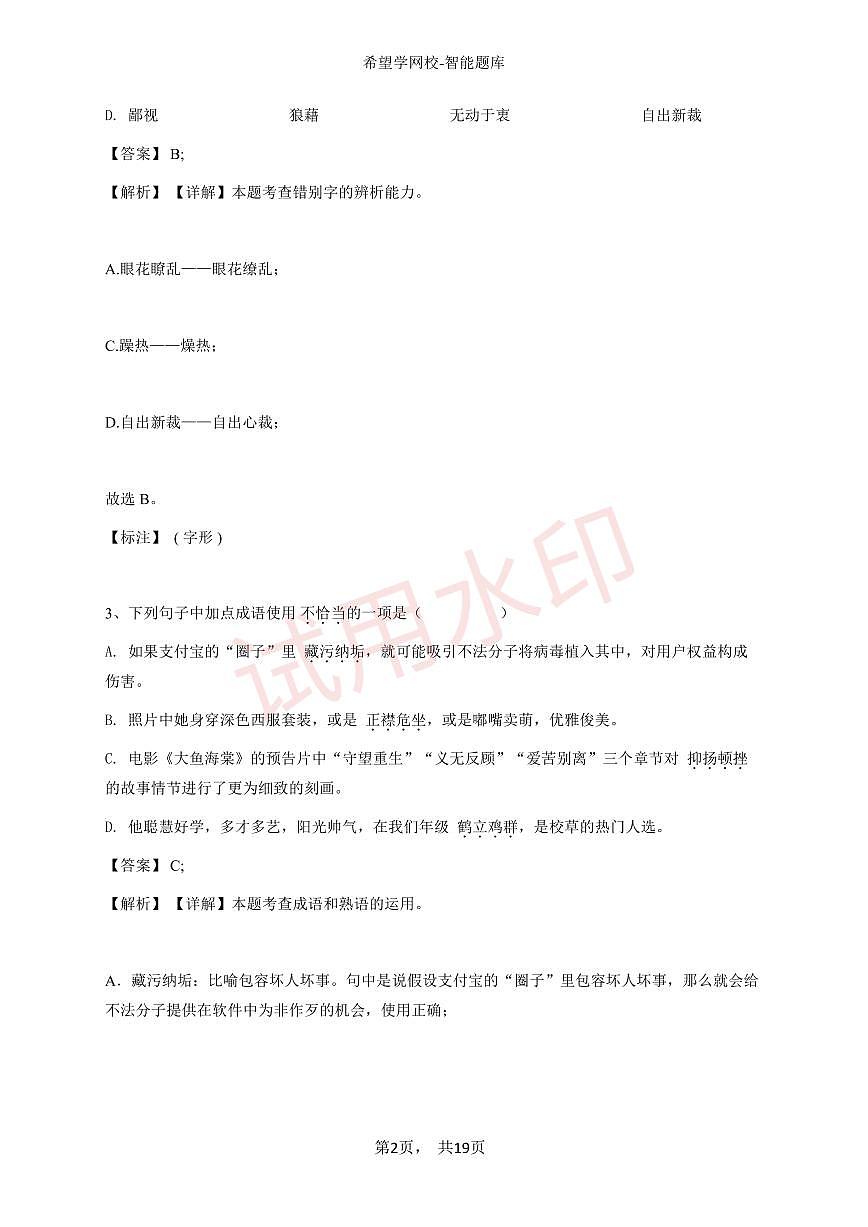 2024~2025学年河北石家庄初二上学期期中语文试卷-教师用卷_加水印第2页