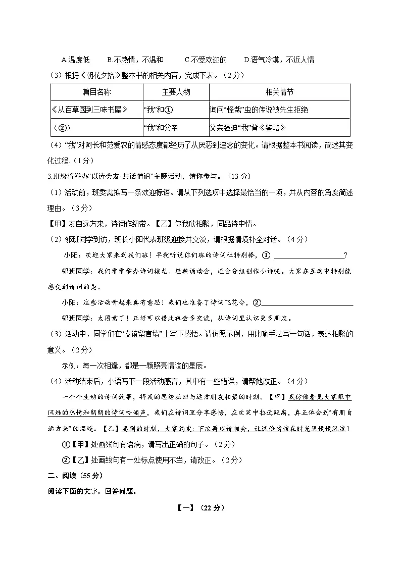 安徽省亳州市谯城区十河中心中学2025~2026学年七年级上册（10月）月考语文试题【附答案】第2页