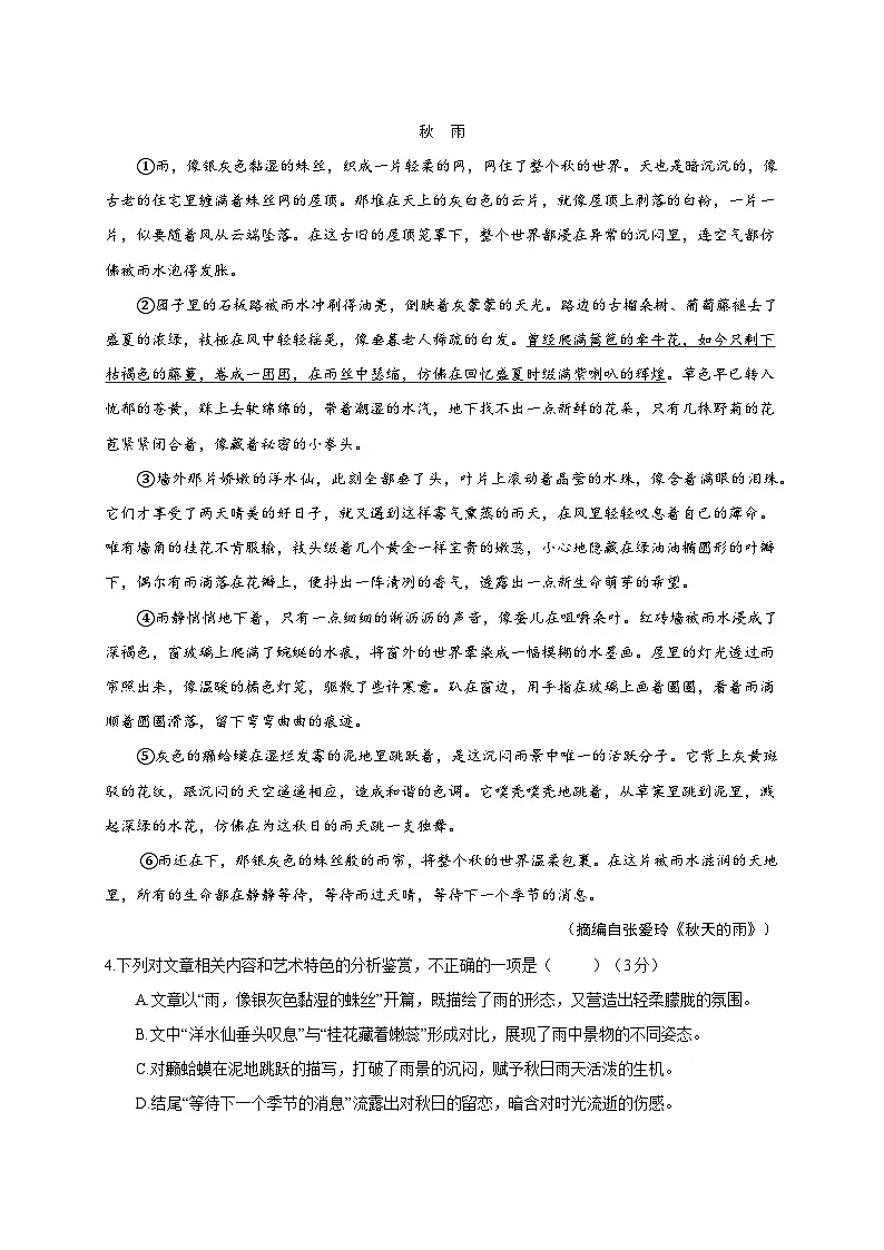 安徽省亳州市谯城区十河中心中学2025~2026学年七年级上册（10月）月考语文试题【附答案】第3页