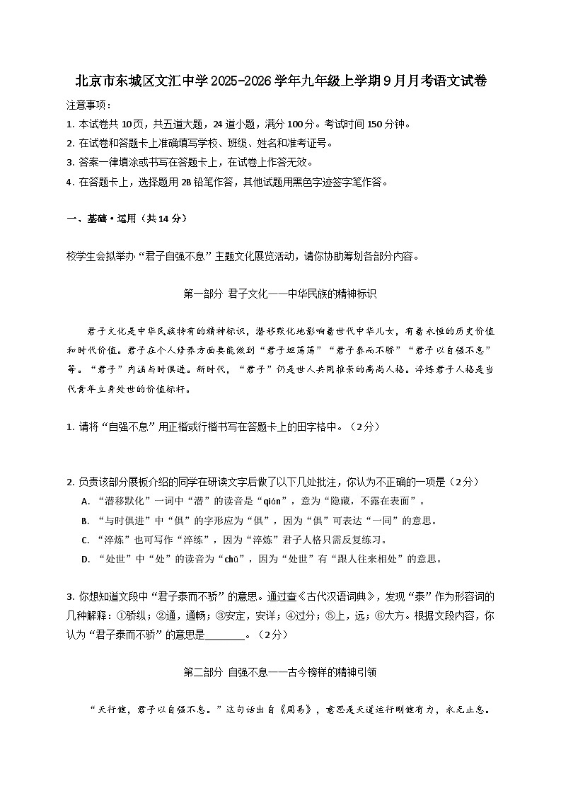 北京市东城区文汇中学2025~2026学年九年级上册（9月）月考语文试题【附答案】第1页