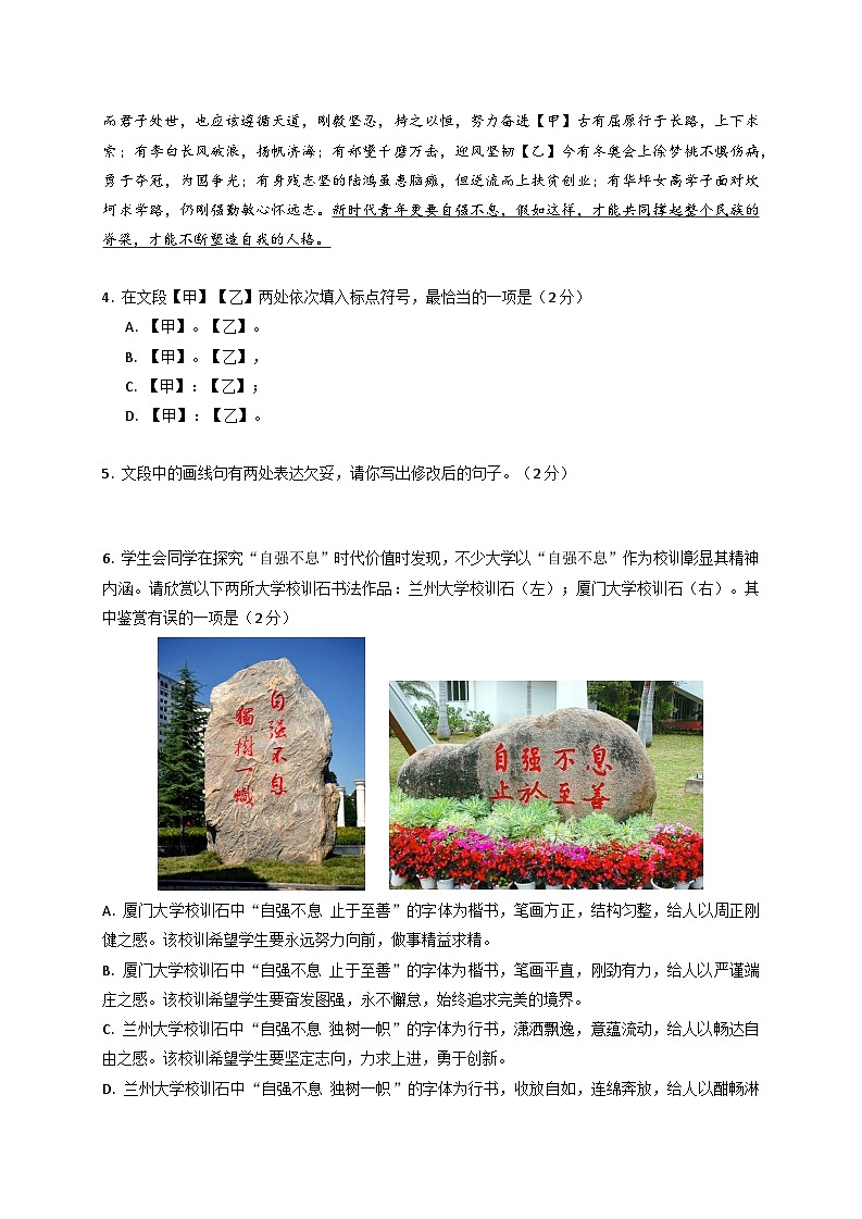 北京市东城区文汇中学2025~2026学年九年级上册（9月）月考语文试题【附答案】第2页