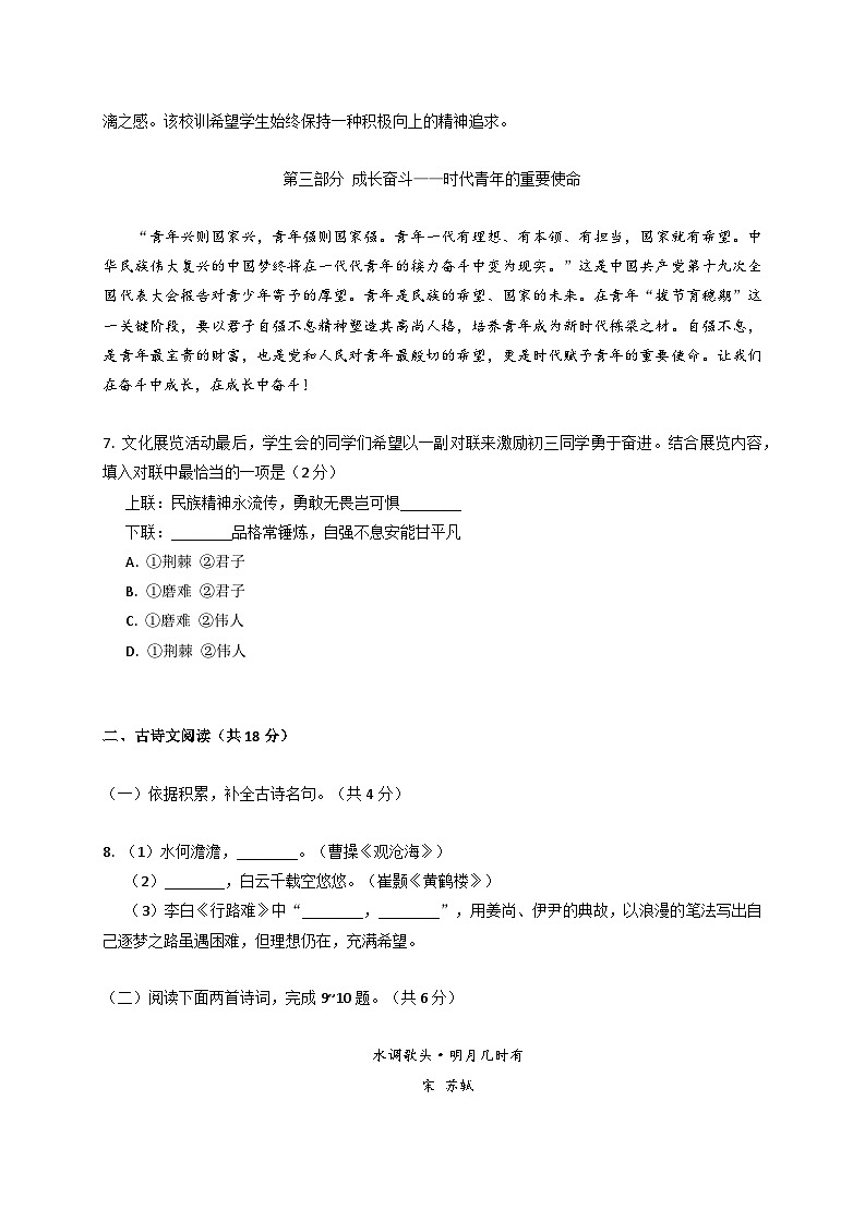 北京市东城区文汇中学2025~2026学年九年级上册（9月）月考语文试题【附答案】第3页
