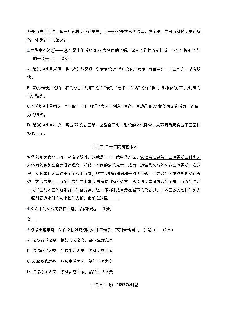 北京市文汇中学2025~2026学年九年级上册（9月）月考语文试题【附答案】第2页