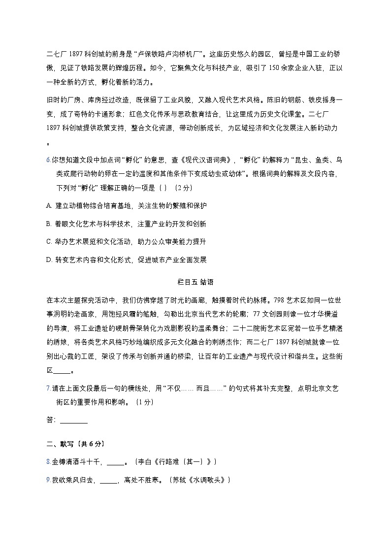 北京市文汇中学2025~2026学年九年级上册（9月）月考语文试题【附答案】第3页
