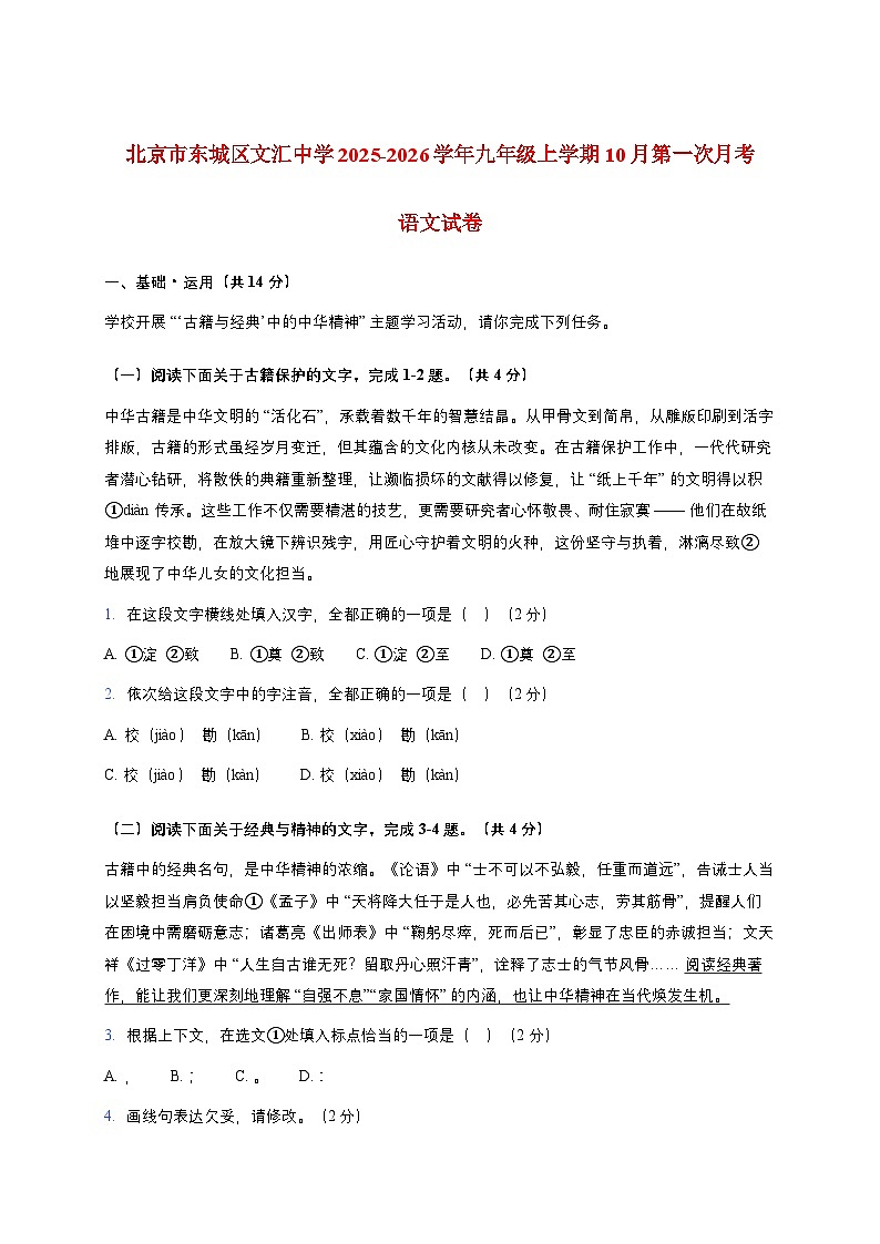 北京市文汇中学2025~2026学年九年级上册（10月）月考语文试题【附答案】第1页