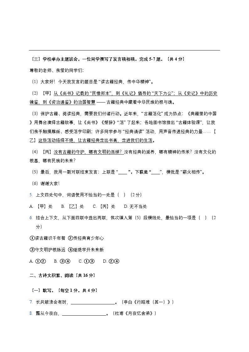 北京市文汇中学2025~2026学年九年级上册（10月）月考语文试题【附答案】第2页