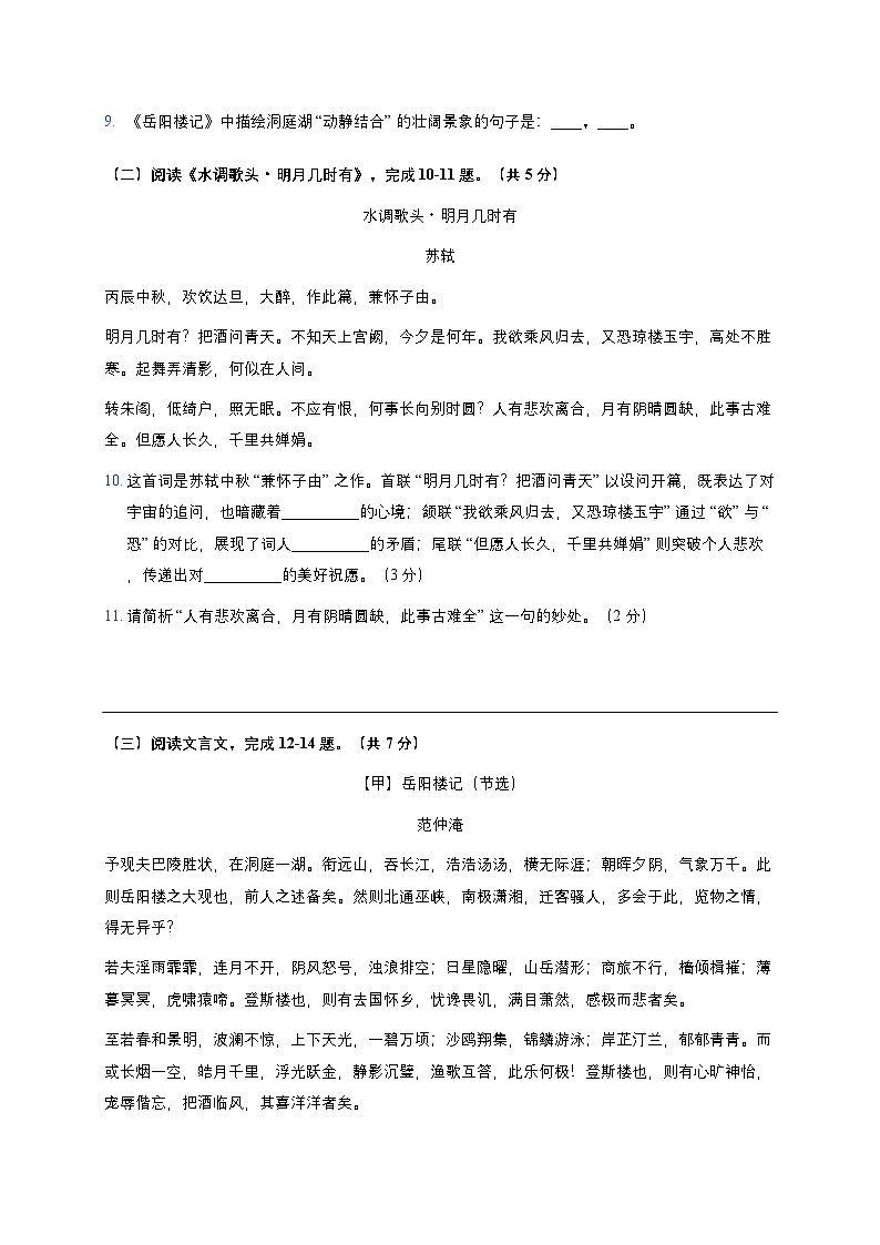 北京市文汇中学2025~2026学年九年级上册（10月）月考语文试题【附答案】第3页