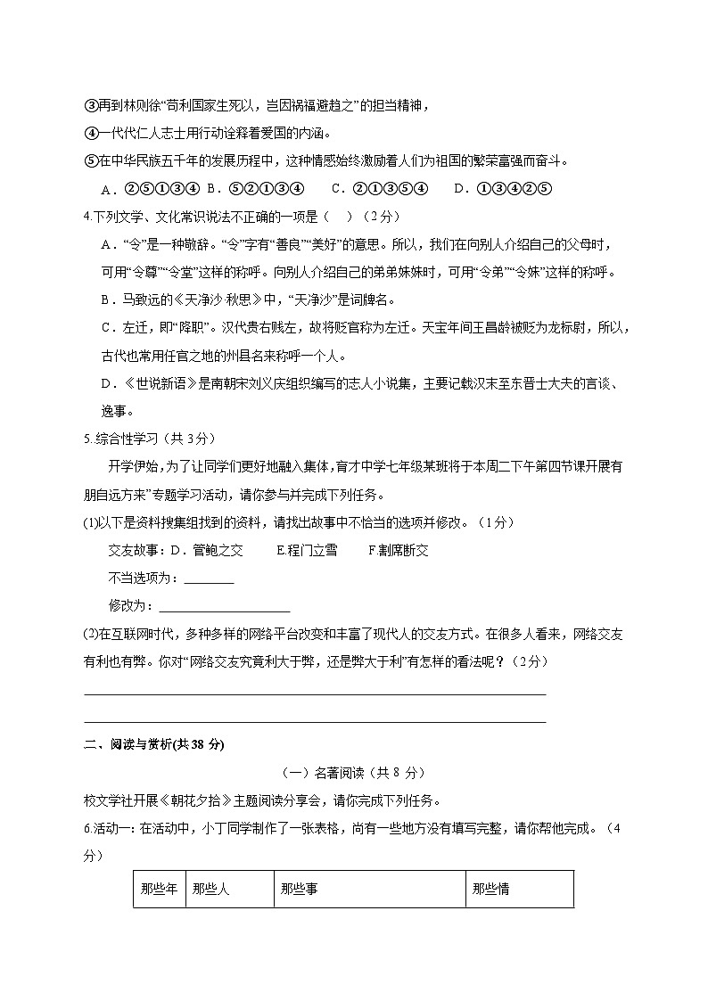 江苏省江阴市石庄中学2025~2026学年七年级上册第一次月考语文试题【附答案】第2页