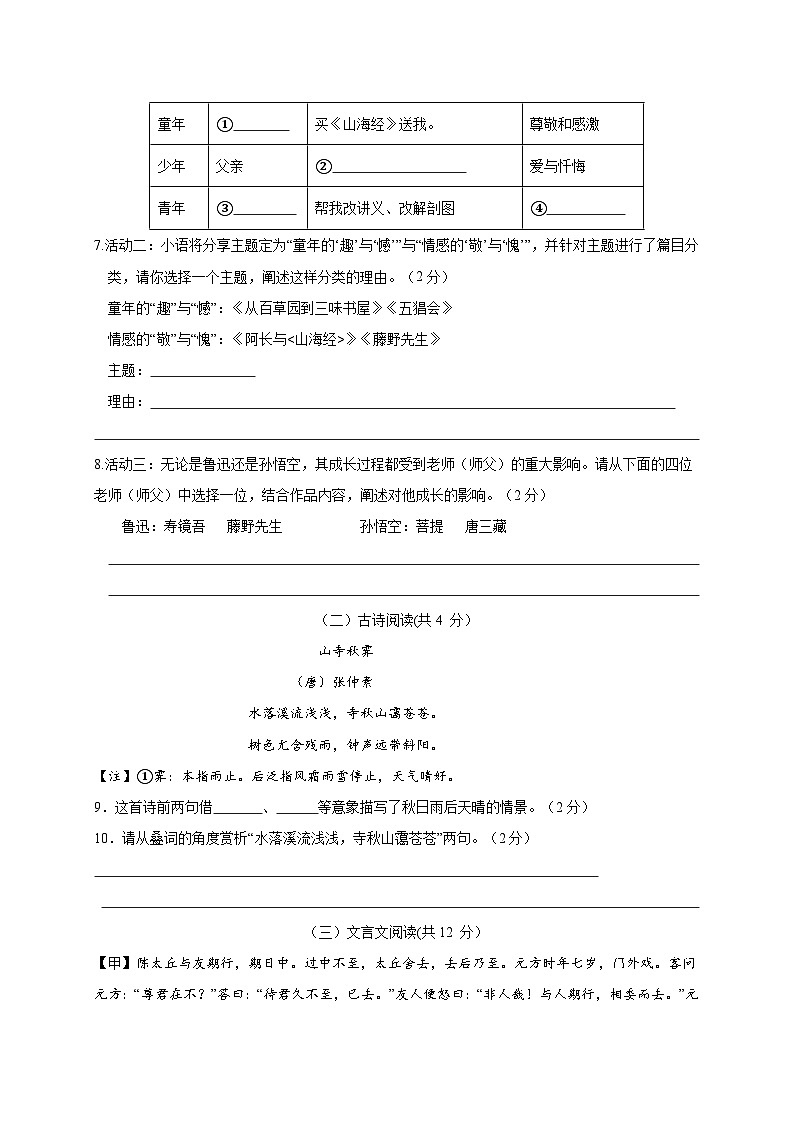 江苏省江阴市石庄中学2025~2026学年七年级上册第一次月考语文试题【附答案】第3页