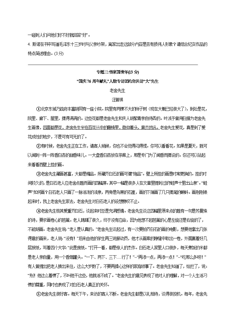 江苏省江阴市石庄中学2025~2026学年上册八年级第一次月考语文试题【附答案】第2页