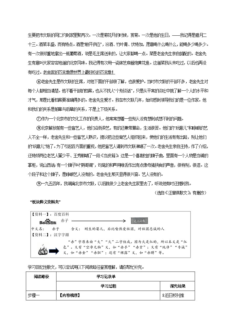 江苏省江阴市石庄中学2025~2026学年上册八年级第一次月考语文试题【附答案】第3页