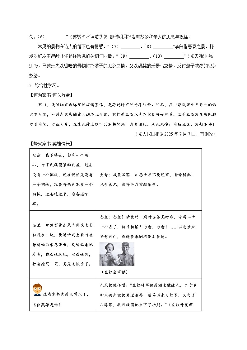 江苏省南京师范大学附属中学树人学校2025~2026学年七年级上册（10月）月考语文试题【附答案】第2页